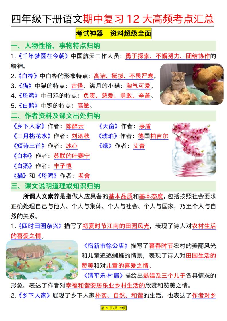 四下语文期中复习12大高频考点汇总（32页）-财源创业网