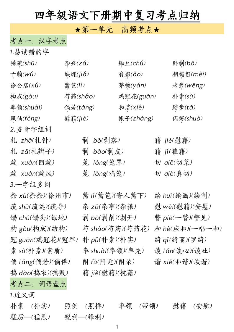 四下语文期中常考知识点汇总(4)-财源创业网