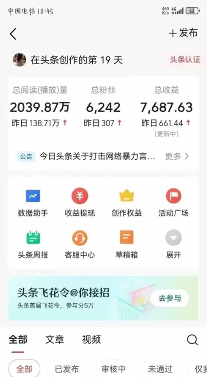 图片[1]-最新AI一键头条原创文章，3分钟一条，0粉丝即可变现，日入1000+-财源创业网
