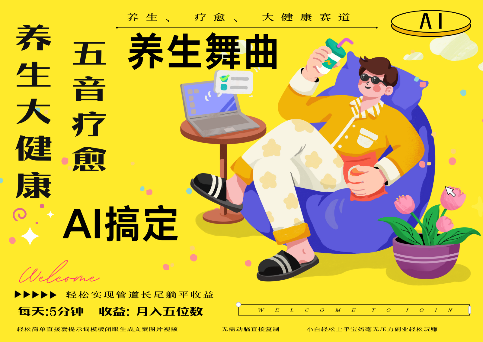AI+养生+疗愈 五音疗愈另辟蹊径做养生 流量条条百万爆款 十条视频涨粉7万-财源创业网