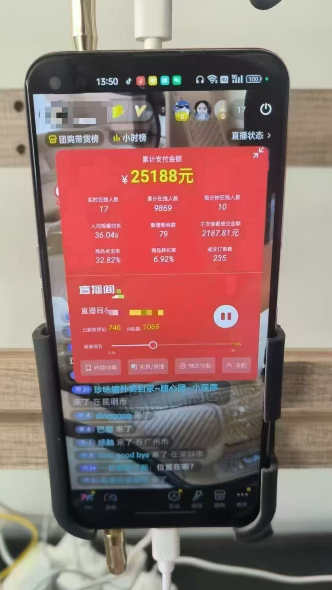图片[1]-一部手机+AI无人直播系统，小白也能轻松实现24小时躺赚-财源创业网