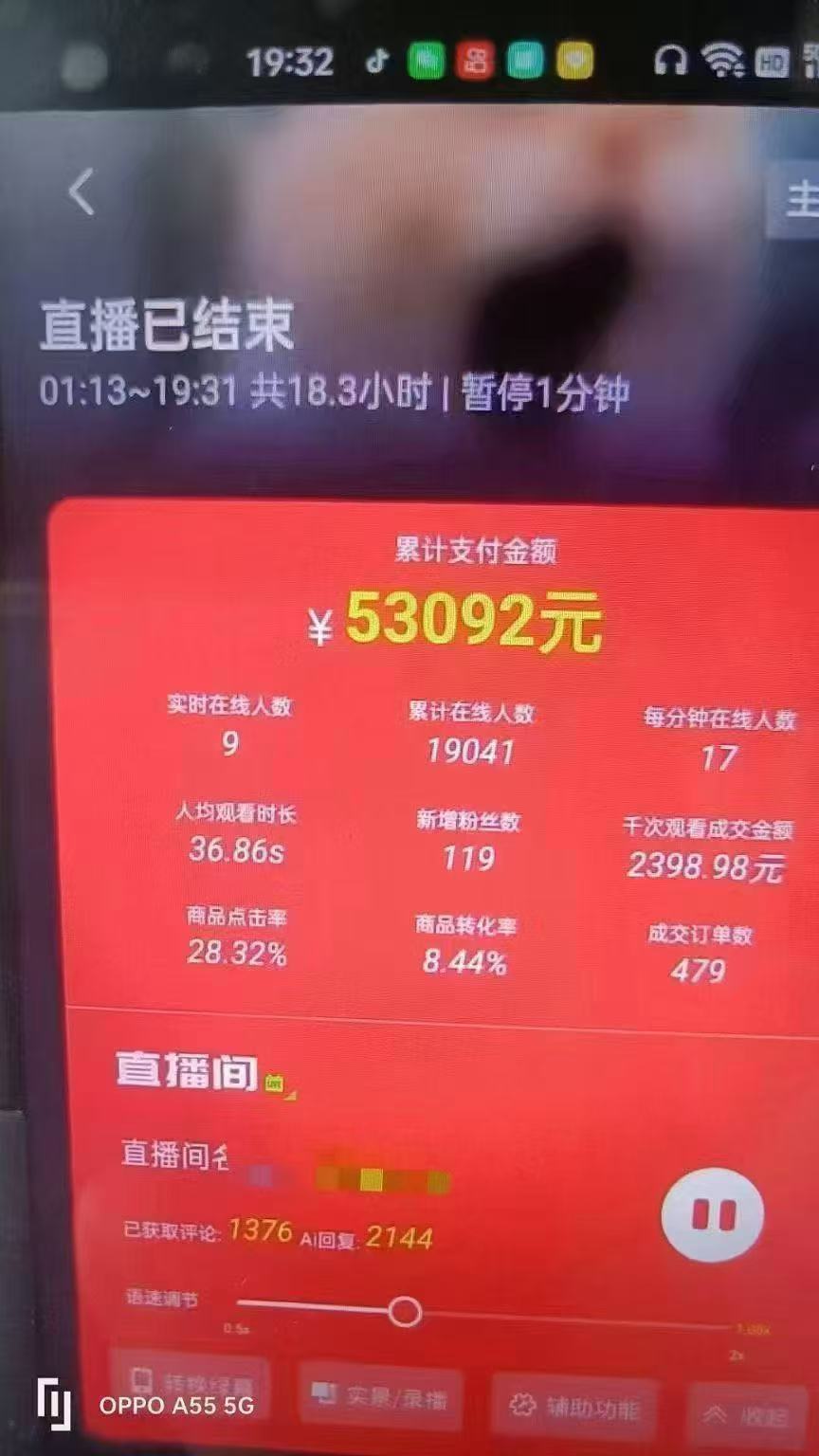 图片[4]-一部手机+AI无人直播系统，小白也能轻松实现24小时躺赚-财源创业网