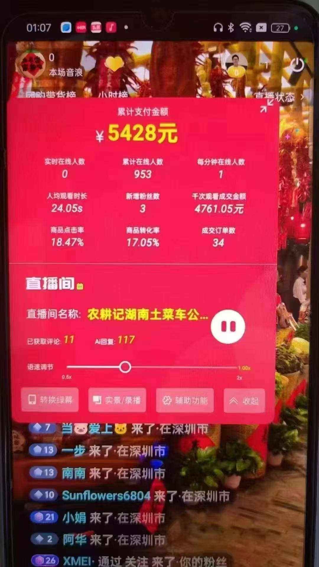 图片[3]-一部手机+AI无人直播系统，小白也能轻松实现24小时躺赚-财源创业网