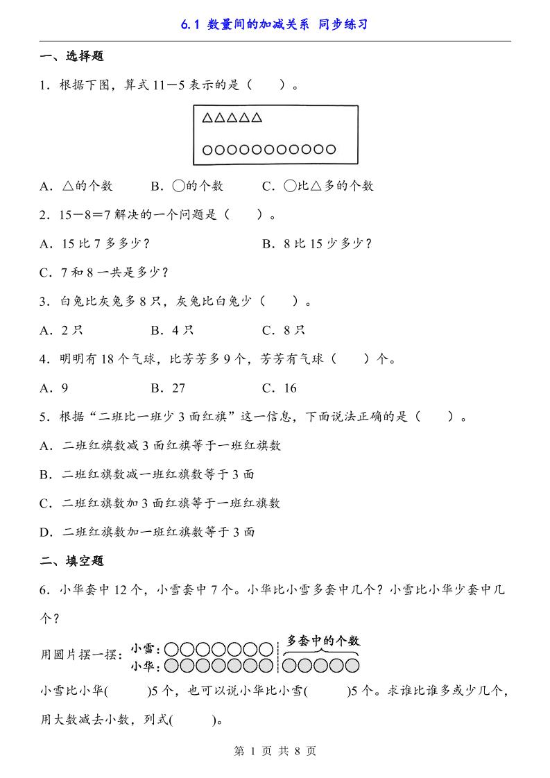 一下数学【数量间的加减关系（同步练习）】-财源创业网
