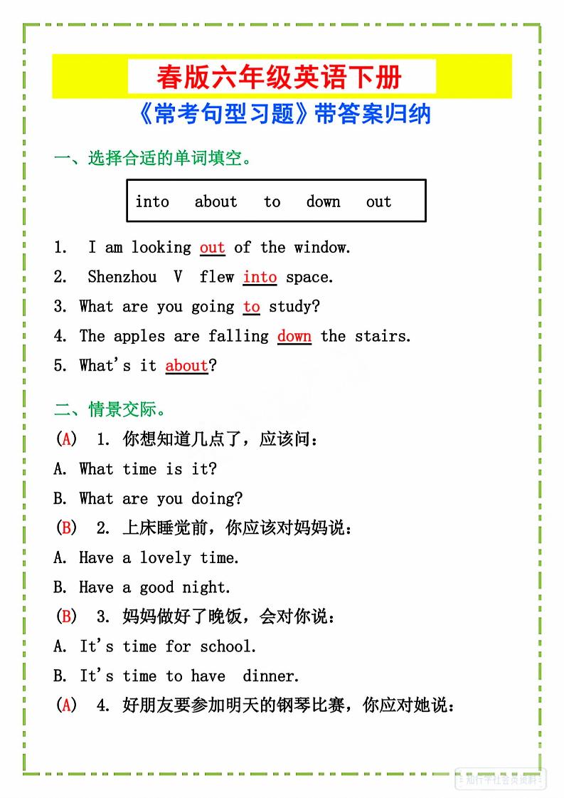 六年级下英语《常考句型习题》-财源创业网