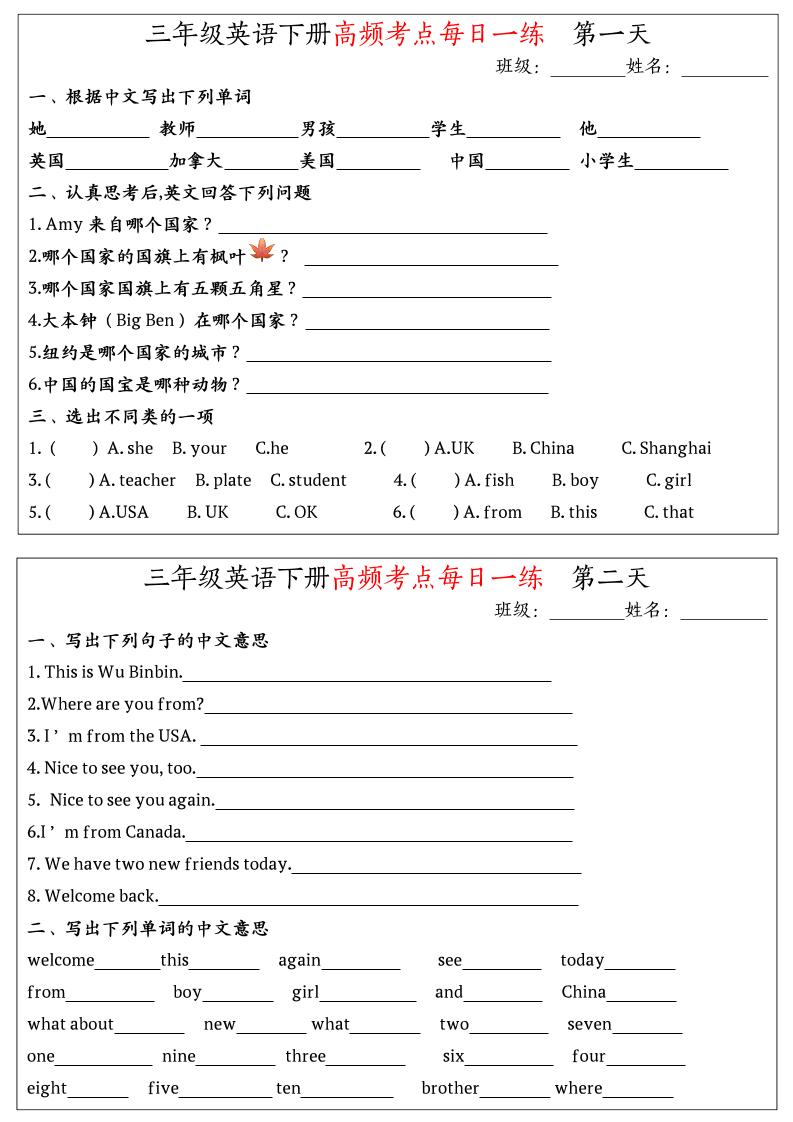 英语高频考点每日一练小纸条三年级下册-财源创业网