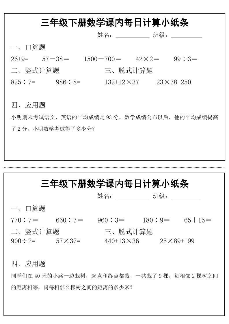 三下数学【课内每日计算小纸条】-财源创业网