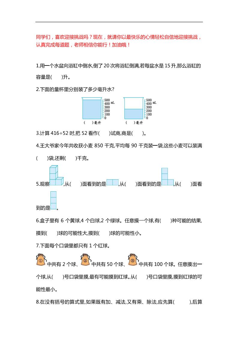 四下数学【25春《精选100题》】-财源创业网
