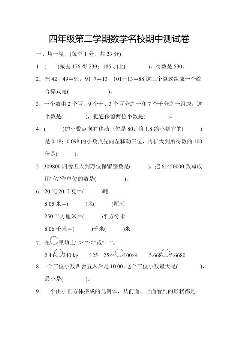 四年级下数学期中测试卷-财源创业网