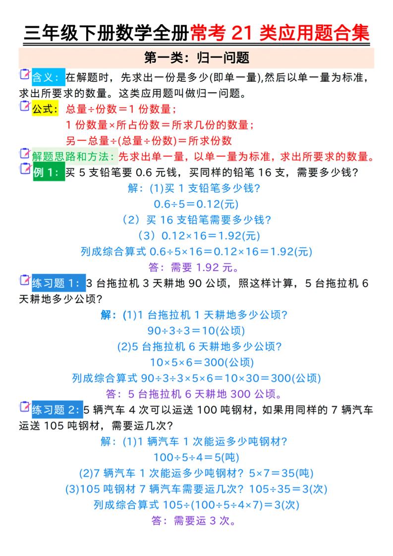 三年级下册数学全册常考21类应用题合集（答案）-财源创业网