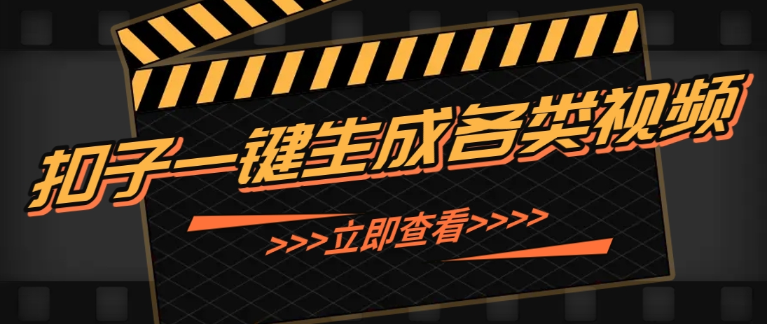 利用扣子工作流一键生成早教育儿类视频，新手也能轻松做出原创爆款作品-财源创业网