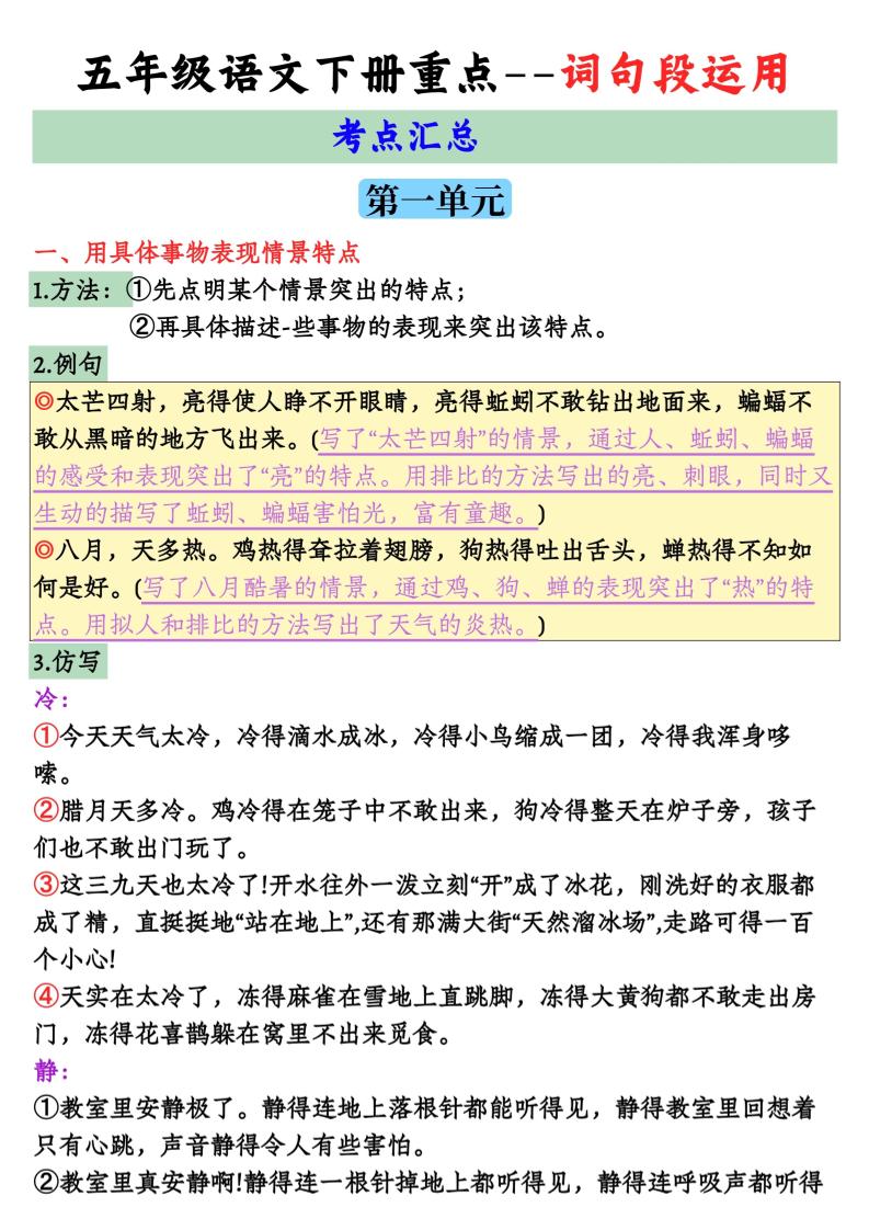 【全册词句段运用考点汇总】五下语文-财源创业网
