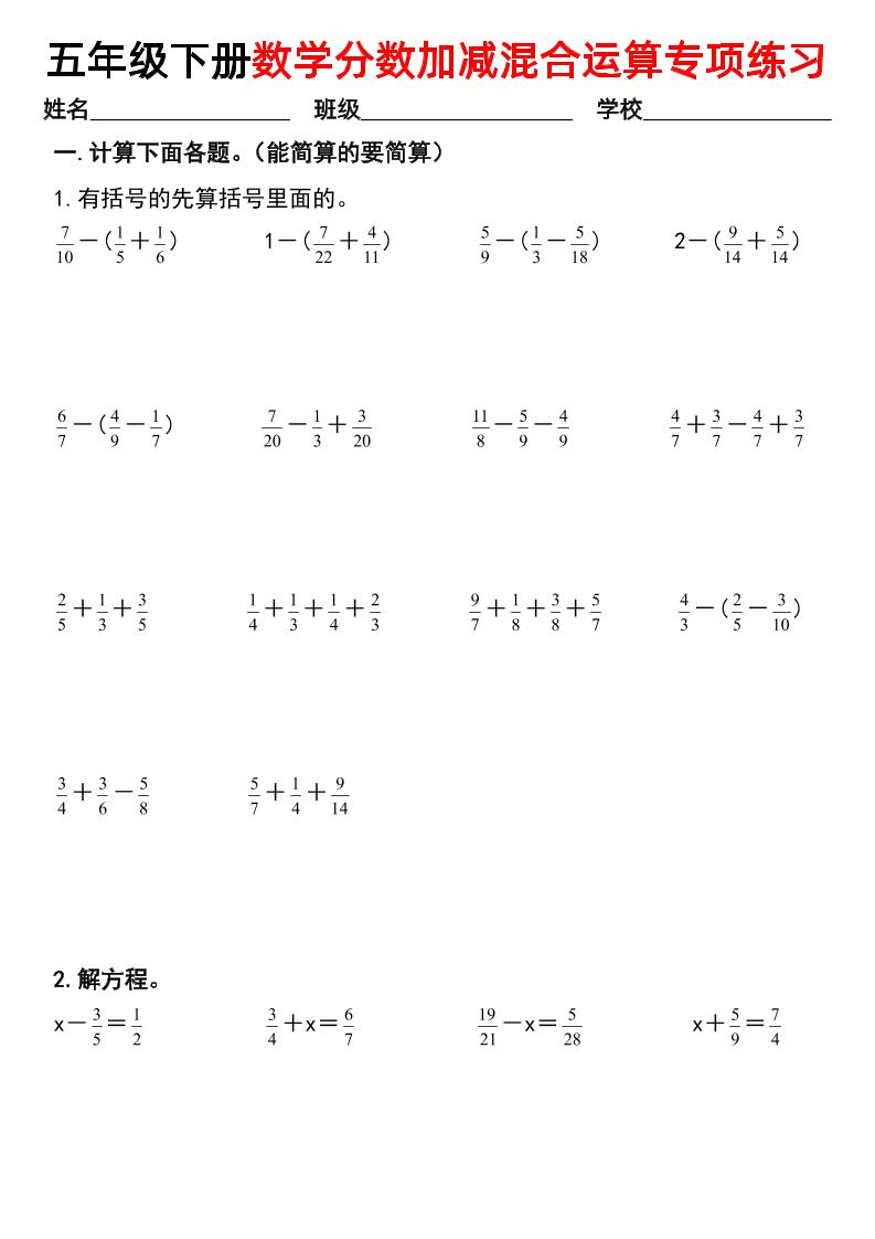 五下数学【分数加减混合运算专项练习】-财源创业网
