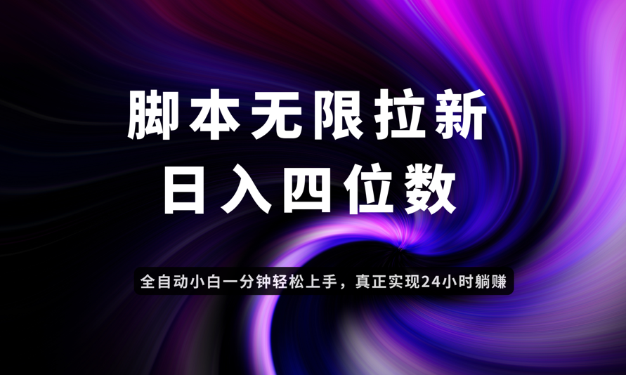 日入3-4位数，有手就会，应用云无限拉新智能实现躺赚-财源创业网