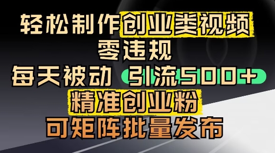 抖音引流创业粉，几分钟一个视频，非常暴力，小白直接可上手操作-财源创业网