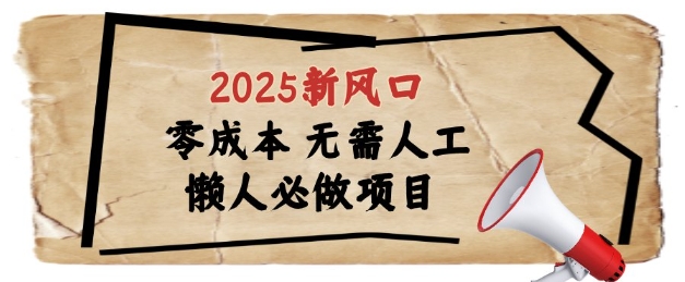 2025新风口，懒人必做项目，浏览器全自动掘金【揭秘】-财源创业网