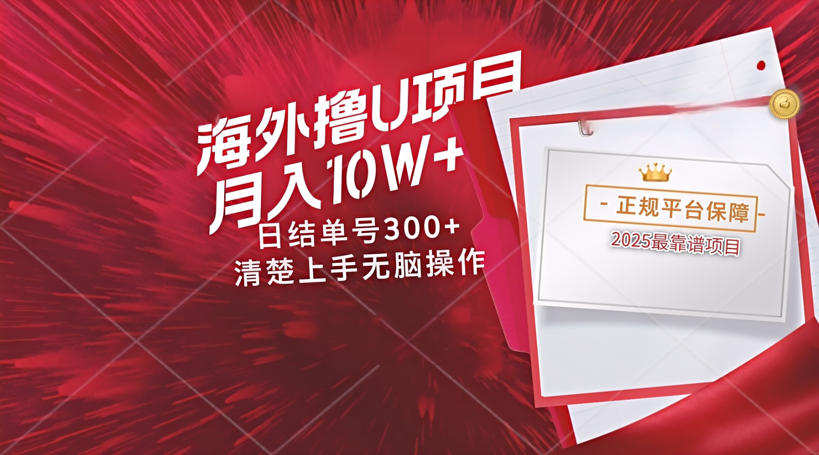 海外最靠谱撸U玩法日入300+秒提现，可长期玩，安全可靠操作非常简单-财源创业网