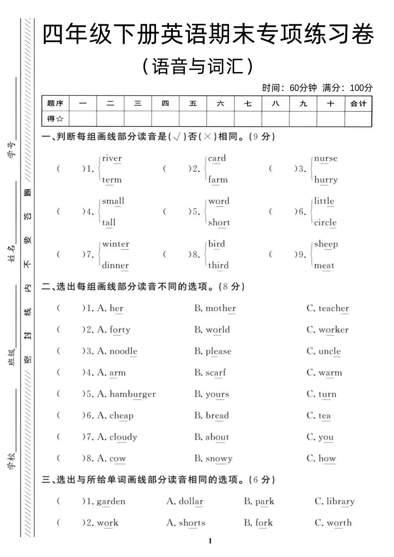 四年级下英语期末语音与词汇复习《人教PEP版》-财源创业网