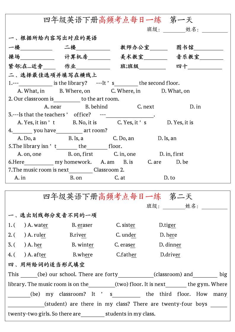 英语高频考点每日一练小纸条四年级下册-财源创业网