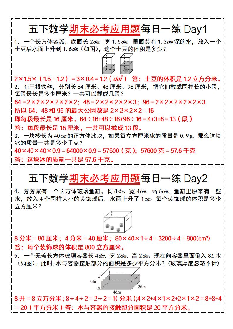 五下数学期末必考应用题每日一练（答案版）-财源创业网
