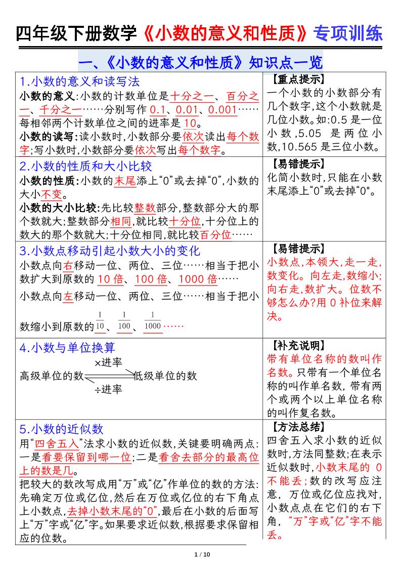 四下数学【小数的意义（答案）】-财源创业网