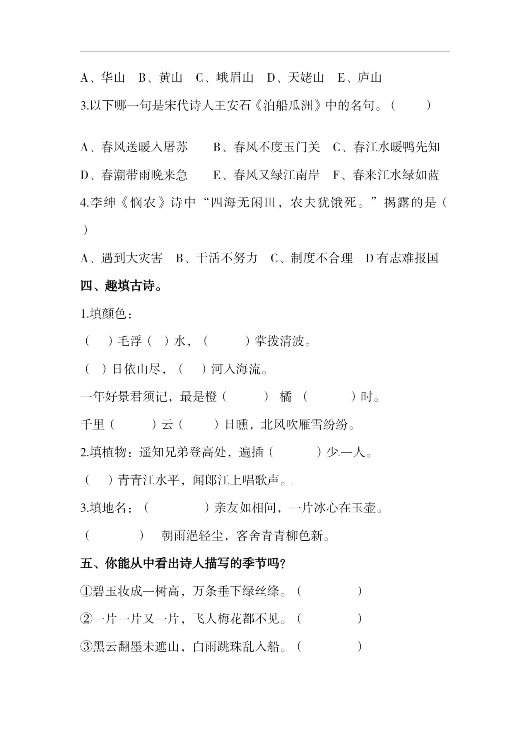 四下语文期末复习古诗词专项训练-财源创业网