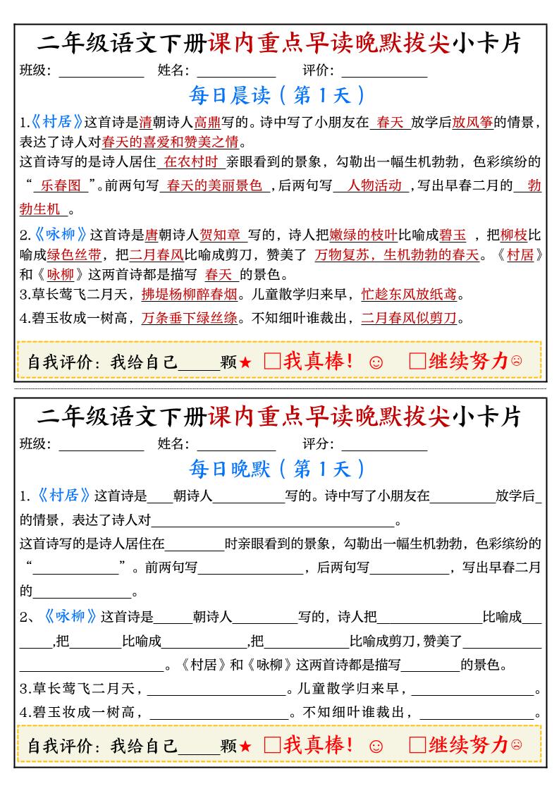 二下语文期末复习课内重点早读晚默拔尖小卡片15页-财源创业网