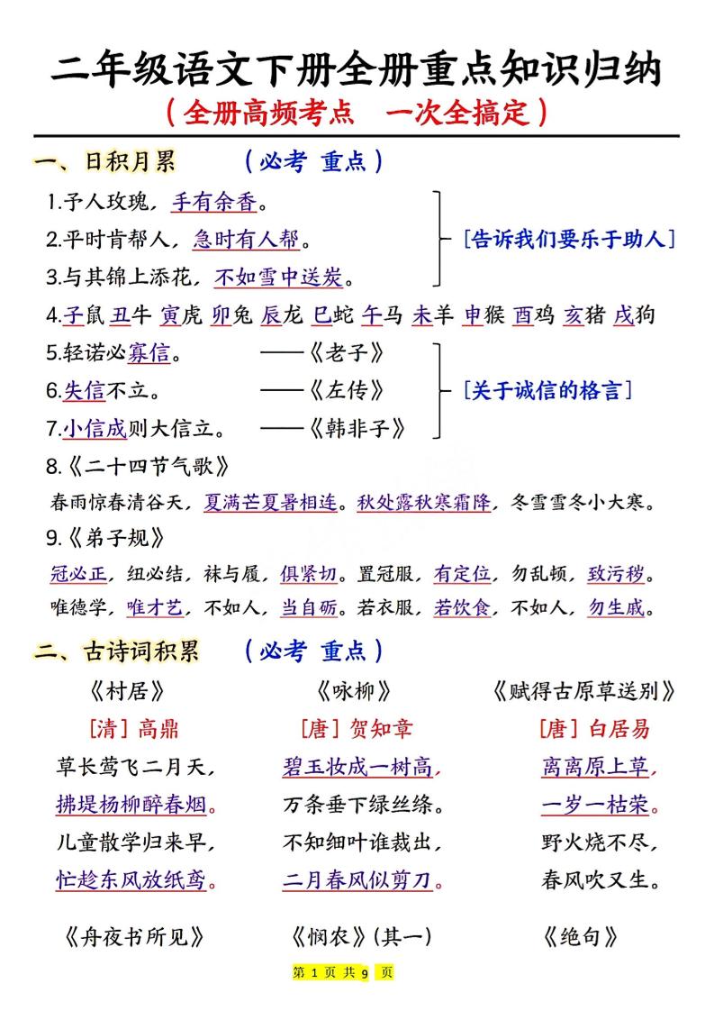 二下语文期末考试全册高频考点-财源创业网