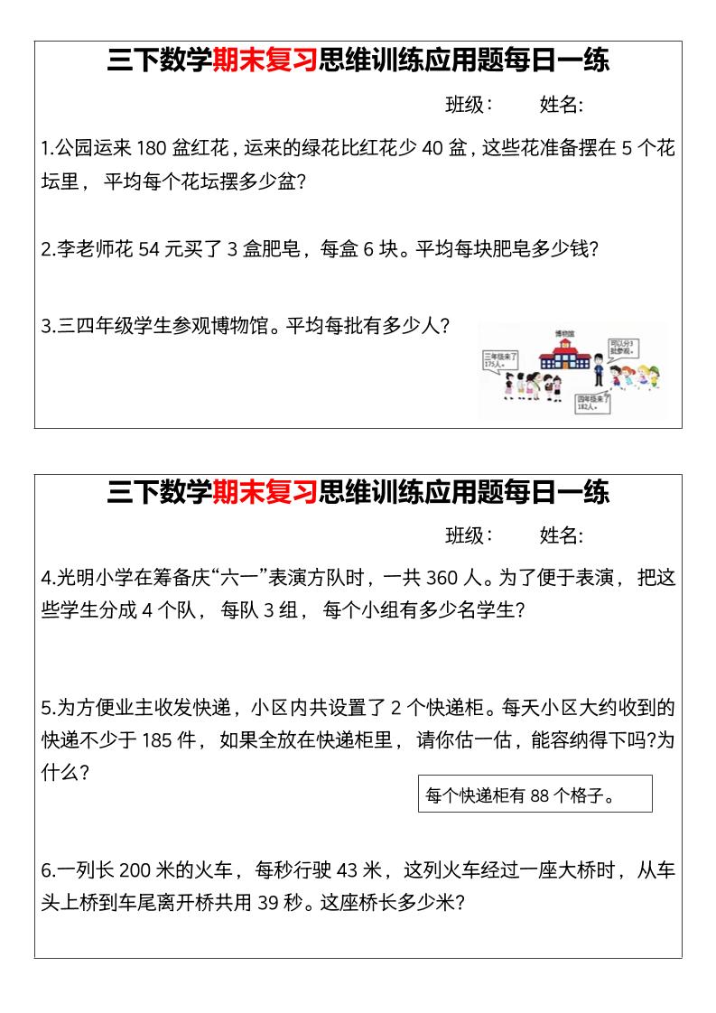 【期末复习思维训练应用题每日一练】三下数学-财源创业网