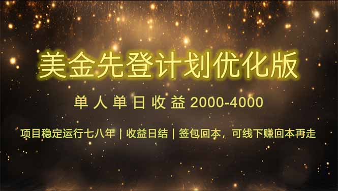 连续7-8年创单日收益冠军项目，日收益$600-1200-财源创业网