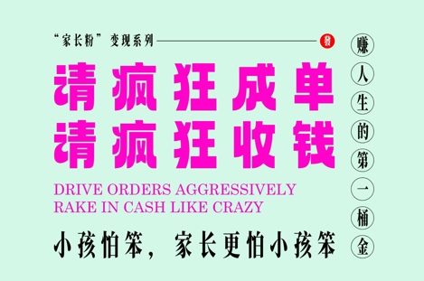 家长粉变现，每逢大假小假是真的都在疯狂成单疯狂收米，在教培行业里挣你人生的第一桶金，轻松又高效-财源创业网