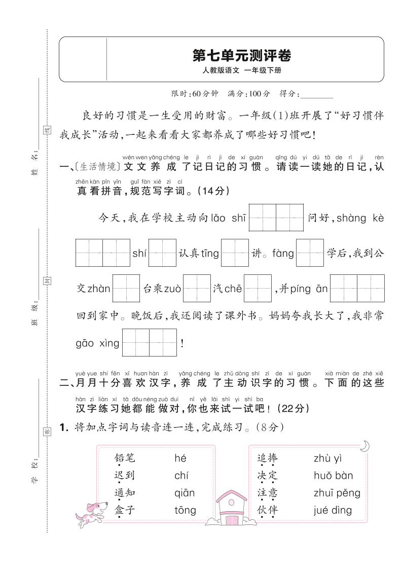 新一下语文第七单元测试卷（含答案）6页-财源创业网