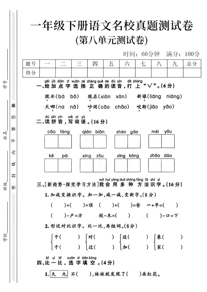 一年级下语文第八单元名校真题测试卷_-财源创业网