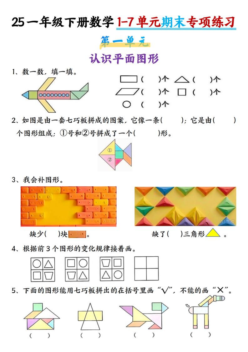 25新一年级下册数学1-7单元专项练习-财源创业网