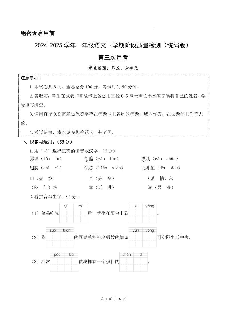 25学年一下语文第三次月考阶段质量检测卷含答案8页-财源创业网