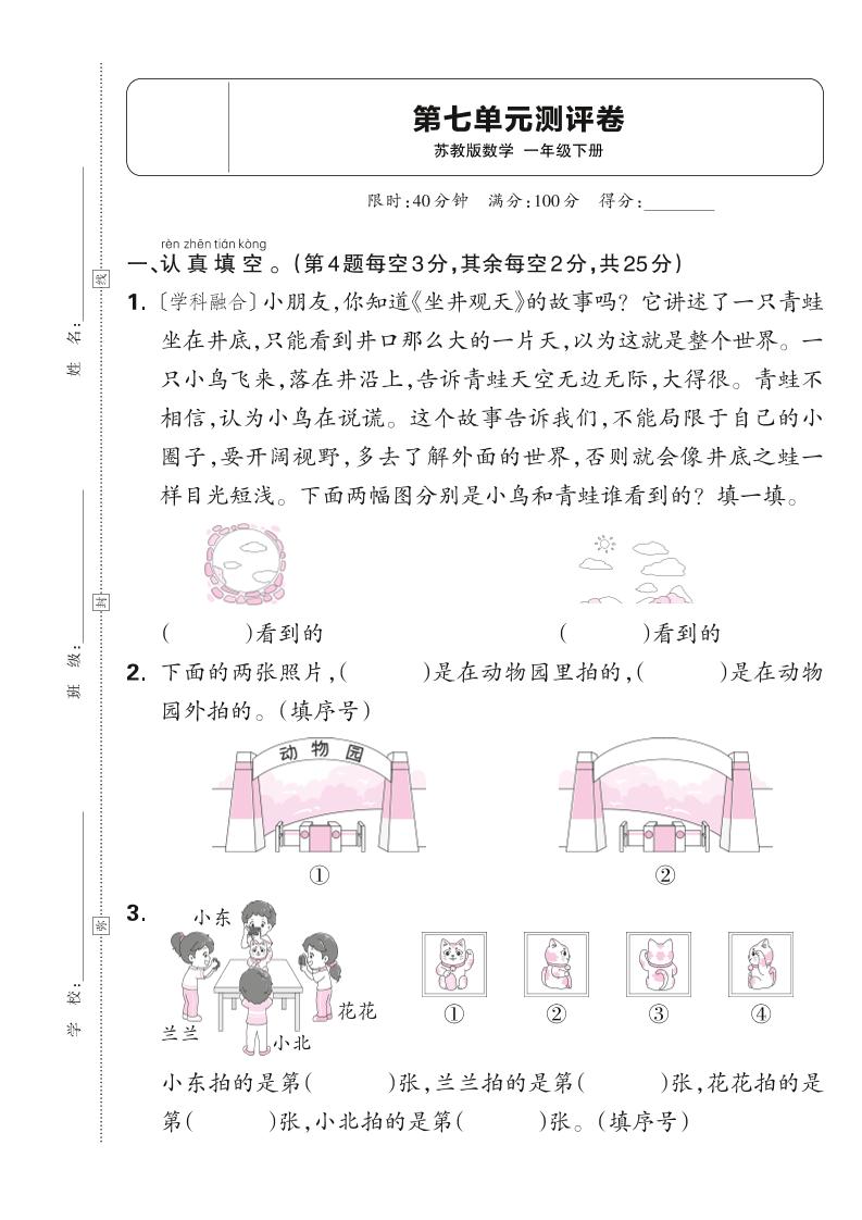 新一下苏教版数学第七单元测试卷（含答案）-财源创业网