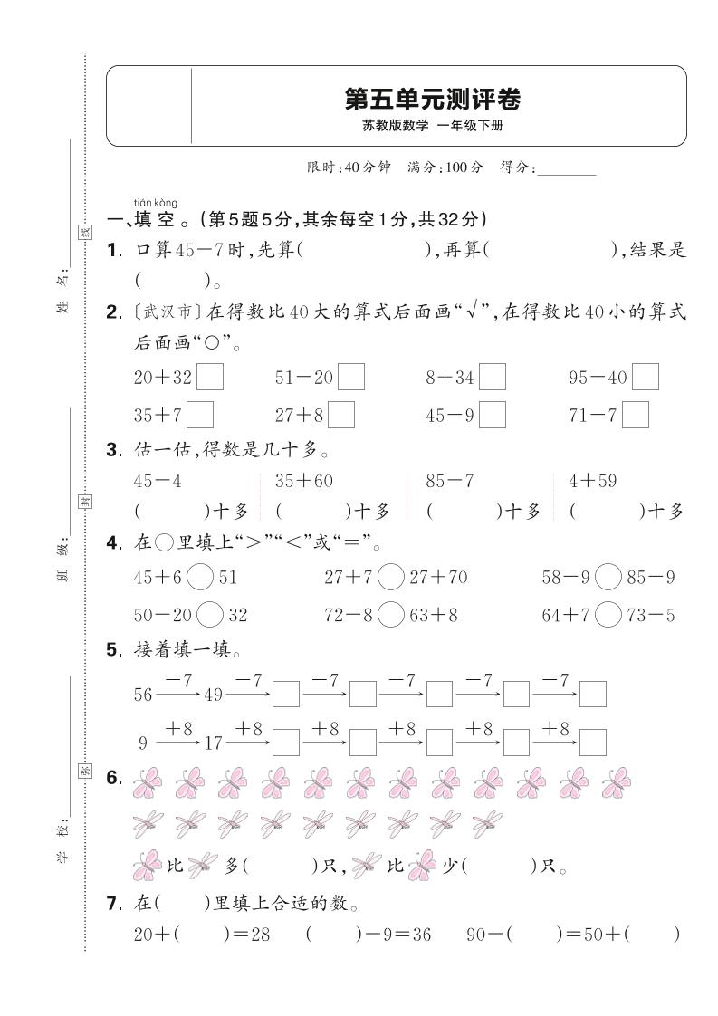 新一下苏教版数学第五单元测试卷（含答案）-财源创业网