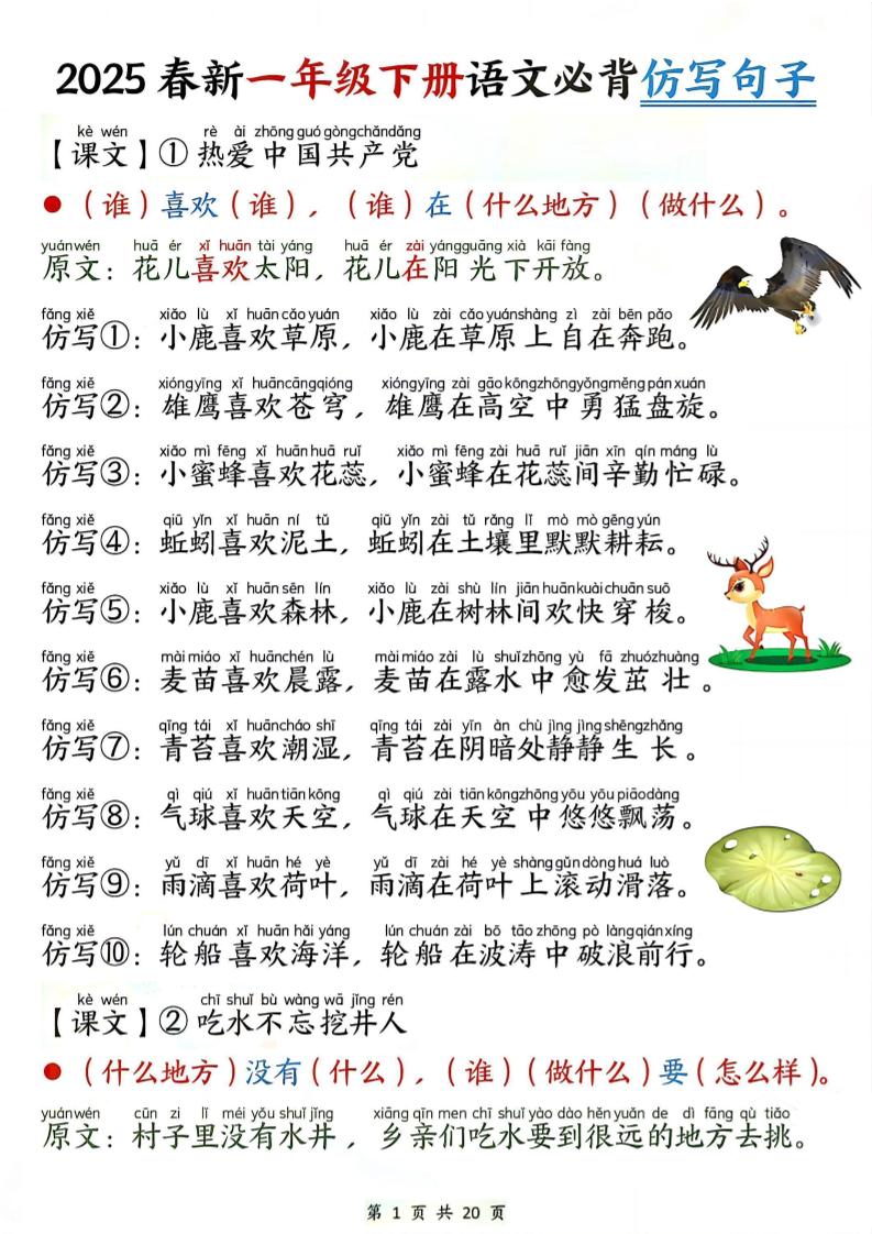 新一年级下册语文句子仿写-财源创业网