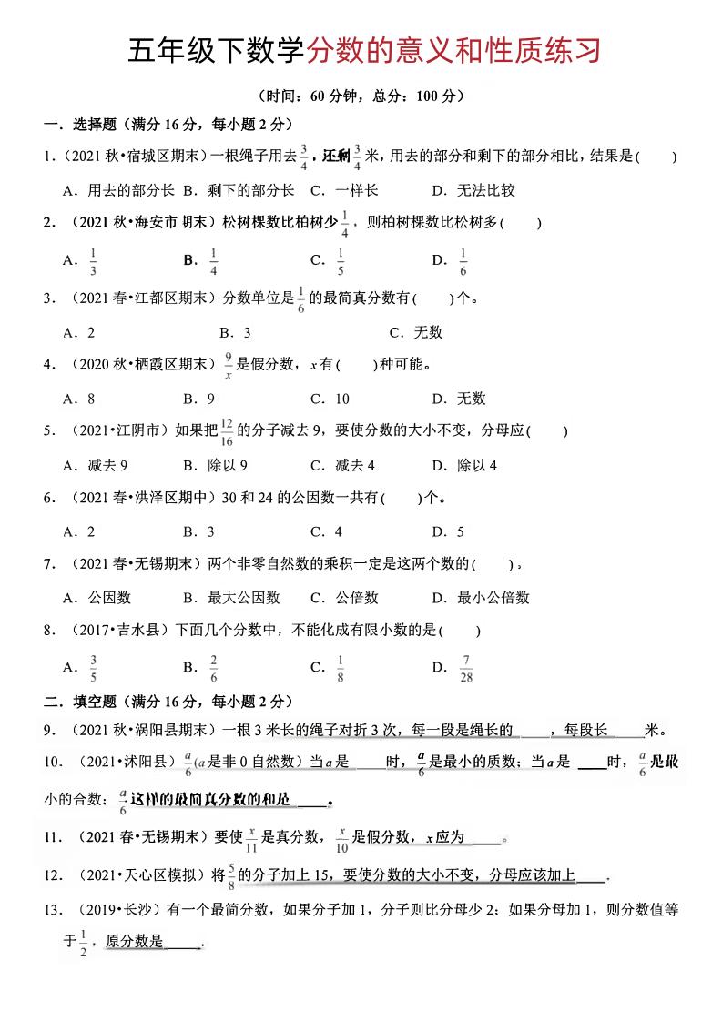 五年级下册数学分数的意义和性质-财源创业网