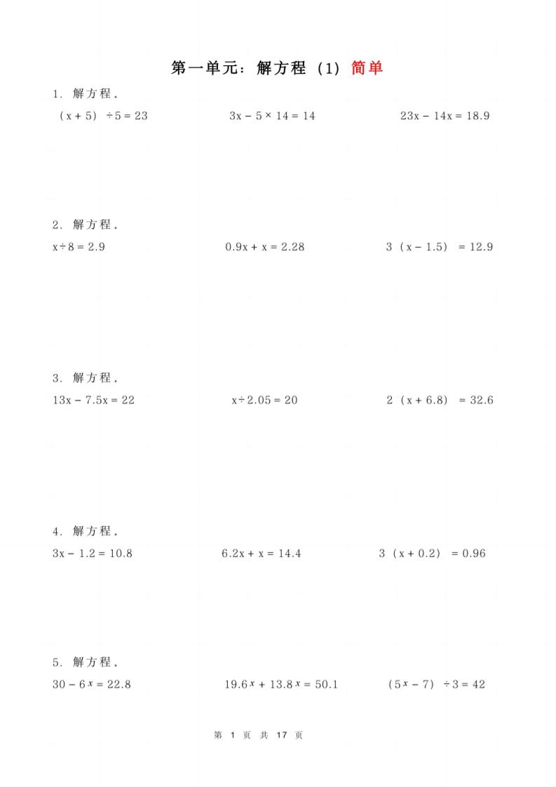 五年级下册数学解方程练习-财源创业网