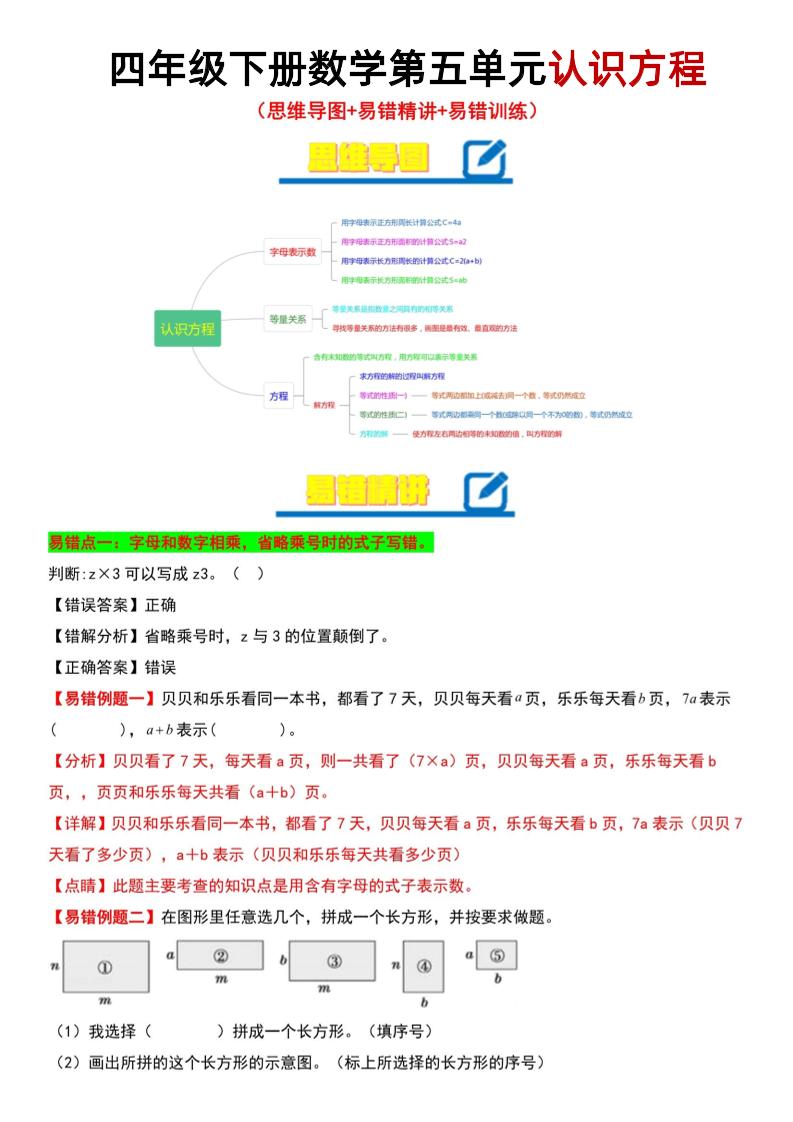 四年级下数学第5单元认识方程易错题《北师版》-财源创业网