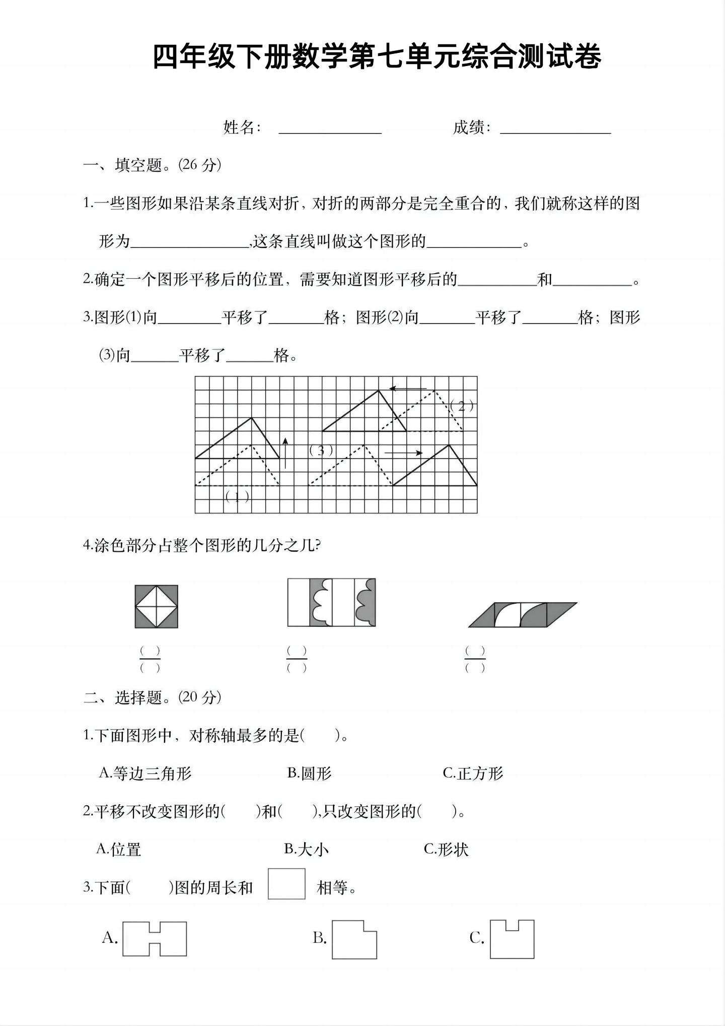 四年级下数学第七单元综合测试卷-财源创业网