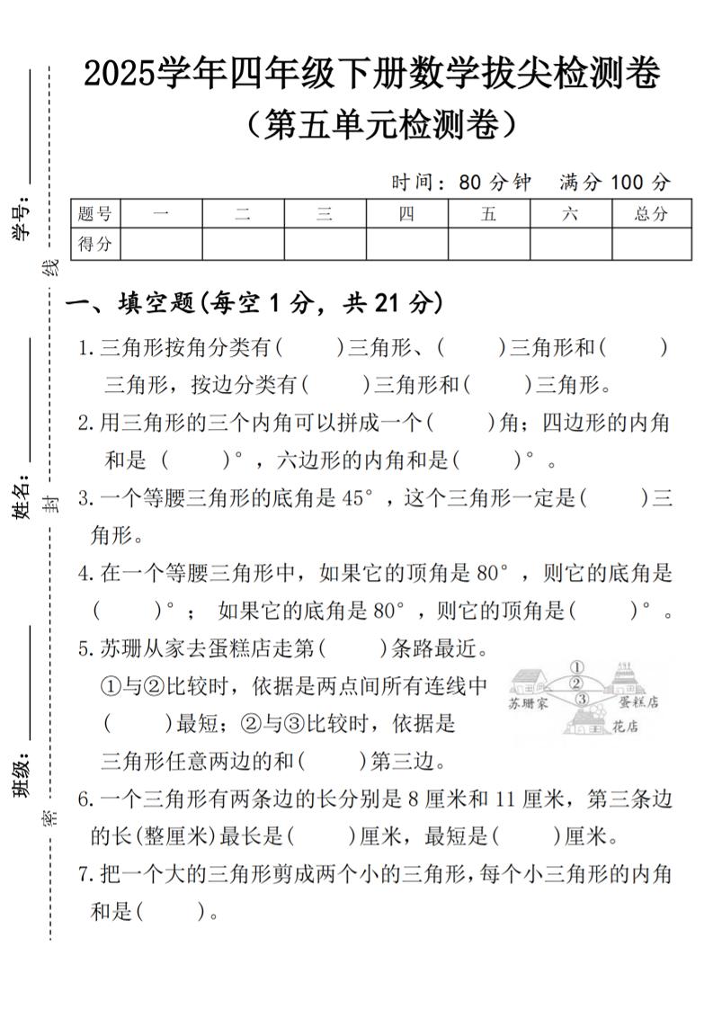 四年级下数学第五单元拔尖测试卷1-财源创业网