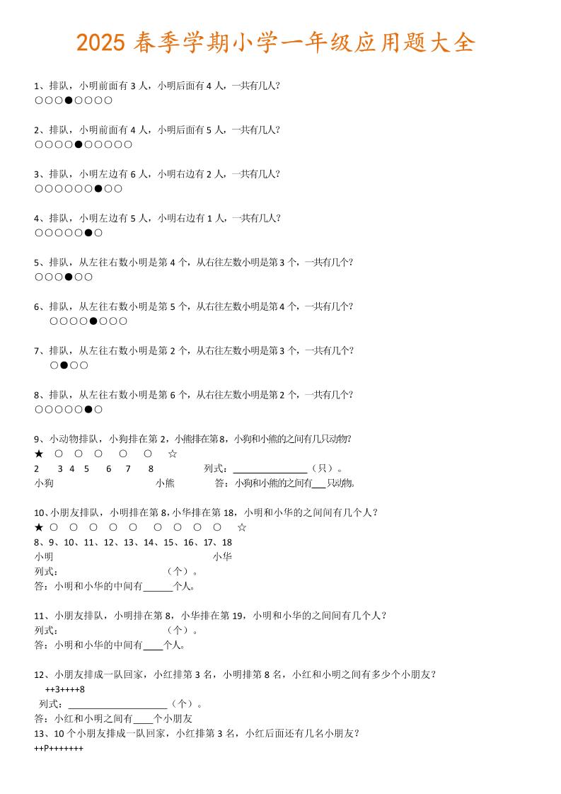 一下数学【2025春-应用题大全】-财源创业网