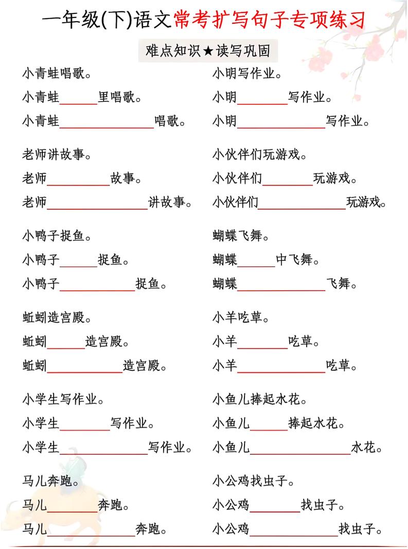 一年级下语文第常考扩写句子专项练习-财源创业网