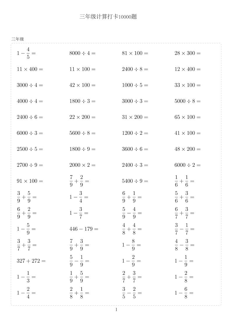 三年级下数学计算10000题-财源创业网