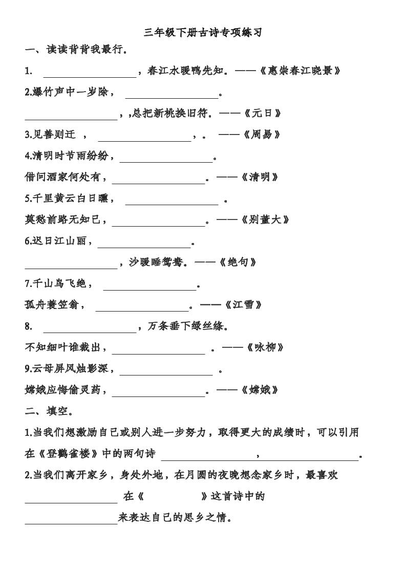 三年级下语文古诗专项练习-财源创业网