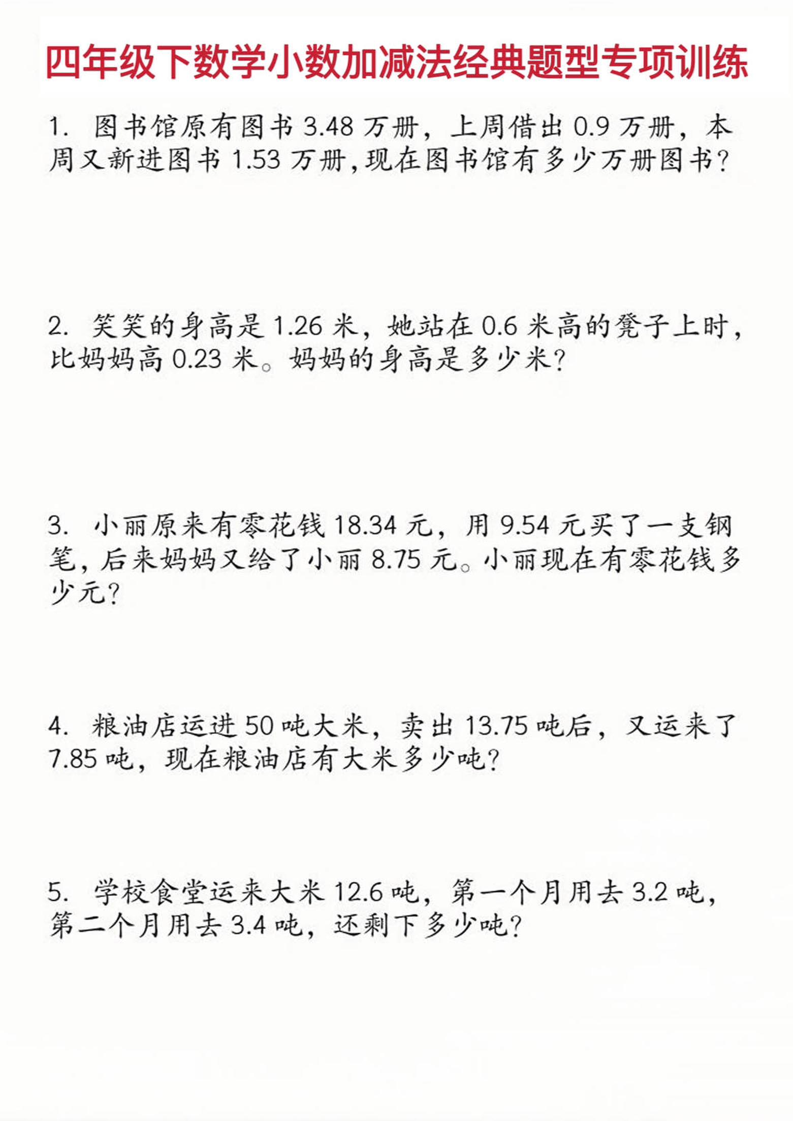 四年级下数学小数加减法经典题型训练-财源创业网