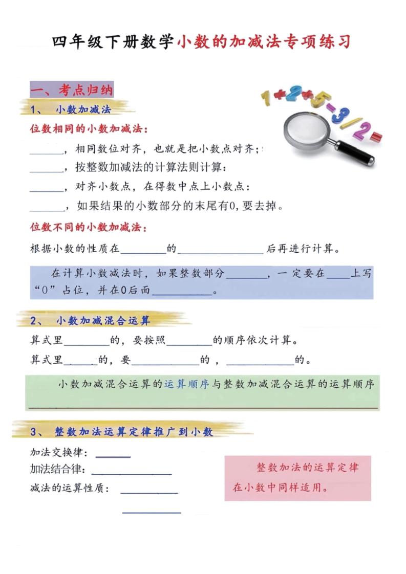 四年级下数学小数的加减法专项练习-财源创业网