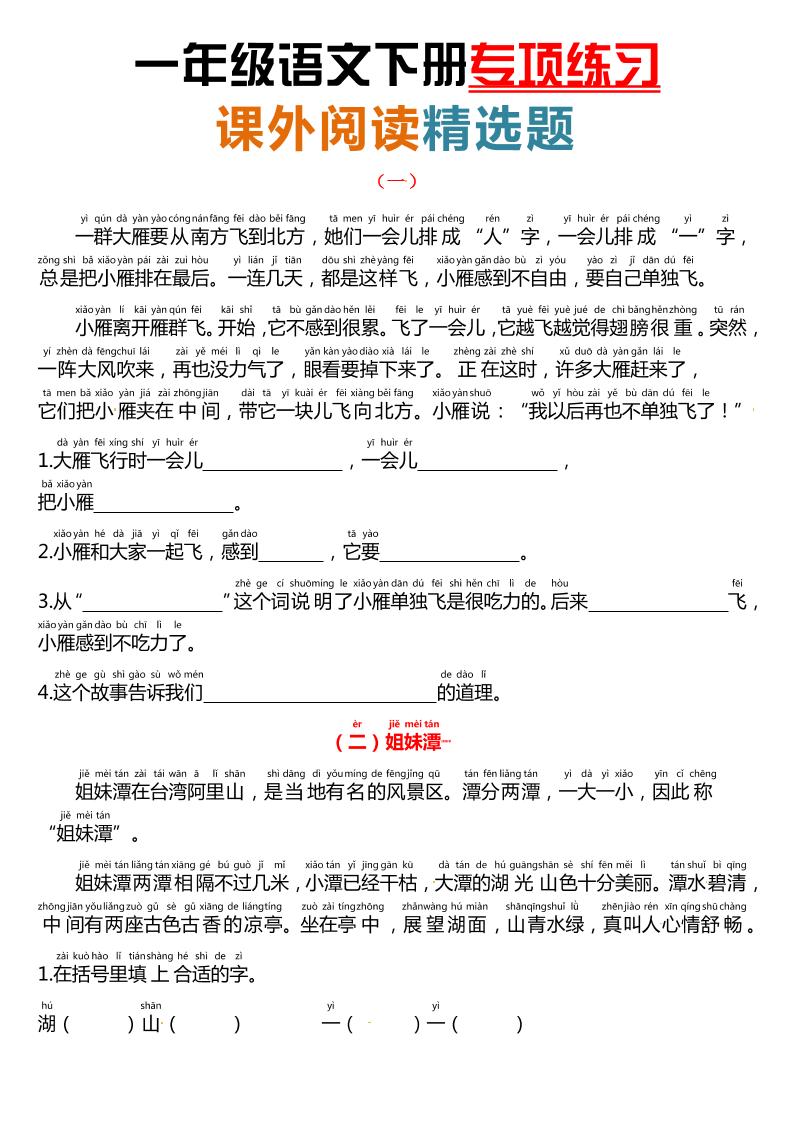课外阅读理解项练习一下语文-财源创业网